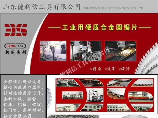 3S 超薄角碼、銅材用硬質(zhì)合金圓鋸片